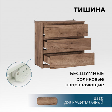 Комод 3 ящика ЛОФТ К-31 СИТИ дуб Крафт табачный