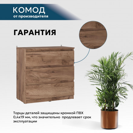 Комод 3 ящика ЛОФТ К-31 СИТИ дуб Крафт табачный