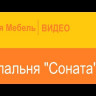 Прикроватная тумба Соната 98.07 от DaVitamebel (давита мебель)