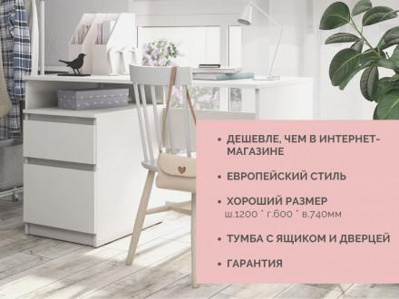 Белый письменный стол для школьника с ящиками как ИКЕА МАЛЬМ (IKEA MALM) СП-14 сити