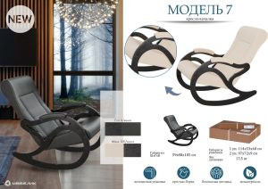 Кресло-качалка Модель 7 Ткань: Maxx 100 / Венге