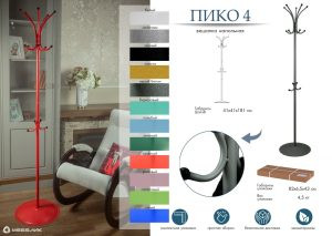 Вешалка напольная Пико 4 Серый бетон