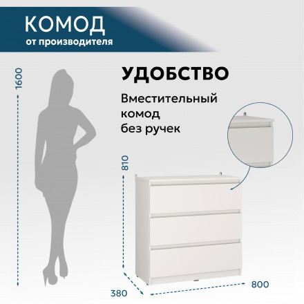 Белый комод аналог ИКЕЯ Мальм 3 ящика, К-31 СИТИ