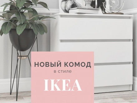 Недорогой белый комод с 3 ящиками в стиле ИКЕА Сконевик К-32 СИТИ