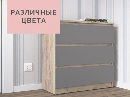 Недорогой белый комод с 3 ящиками в стиле ИКЕА Сконевик К-32 СИТИ